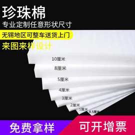 EPE珍珠棉内衬板材料 加厚防震白色卷材泡沫物流包装尺寸定 制厂