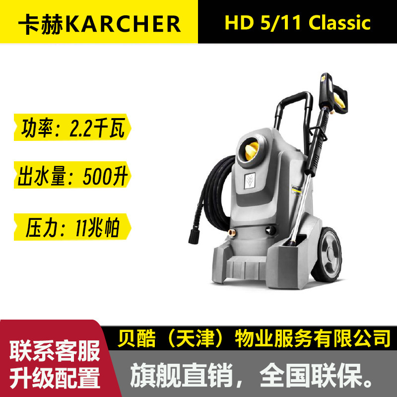 Karcher Car Washing Machine, Garden High-Pressure Cleaning Machine, High-Pressure Water Gun, Powerful Floor Washing Water Pump Hd5/11