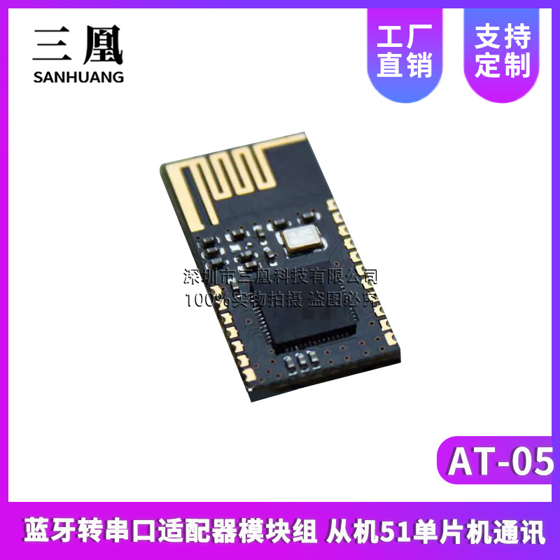 AT-05 蓝牙转串口适配器模块组 从机51单片机通讯