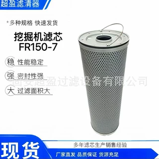 供应适配FR150-7 FR170挖掘机液压回油滤芯 挖掘机滤芯 挖掘机回