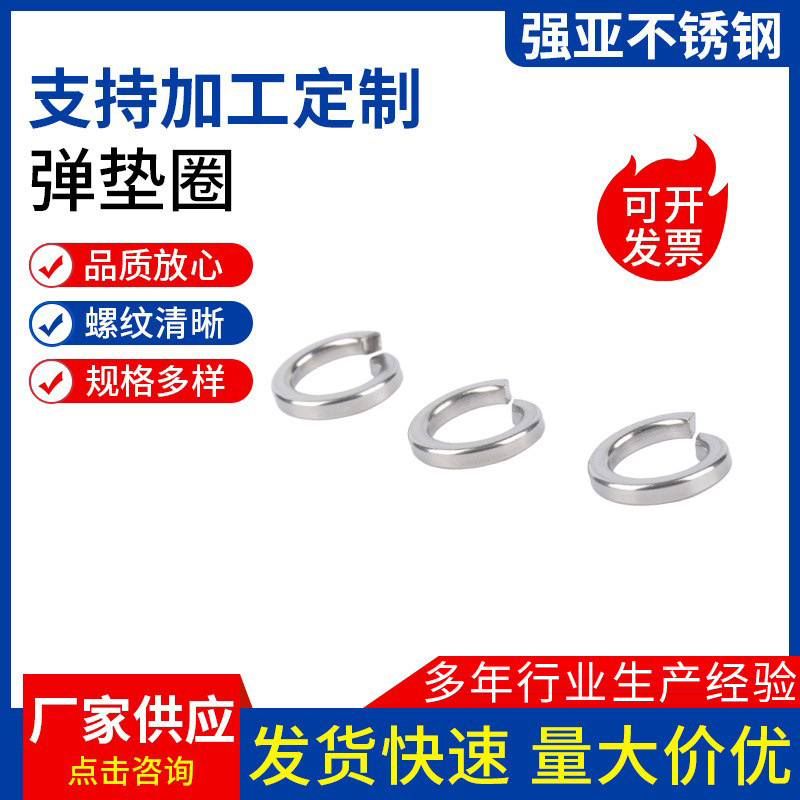 厂家供应201 304 316弹簧垫圈防松垫片开口圆形垫圈M2-M33