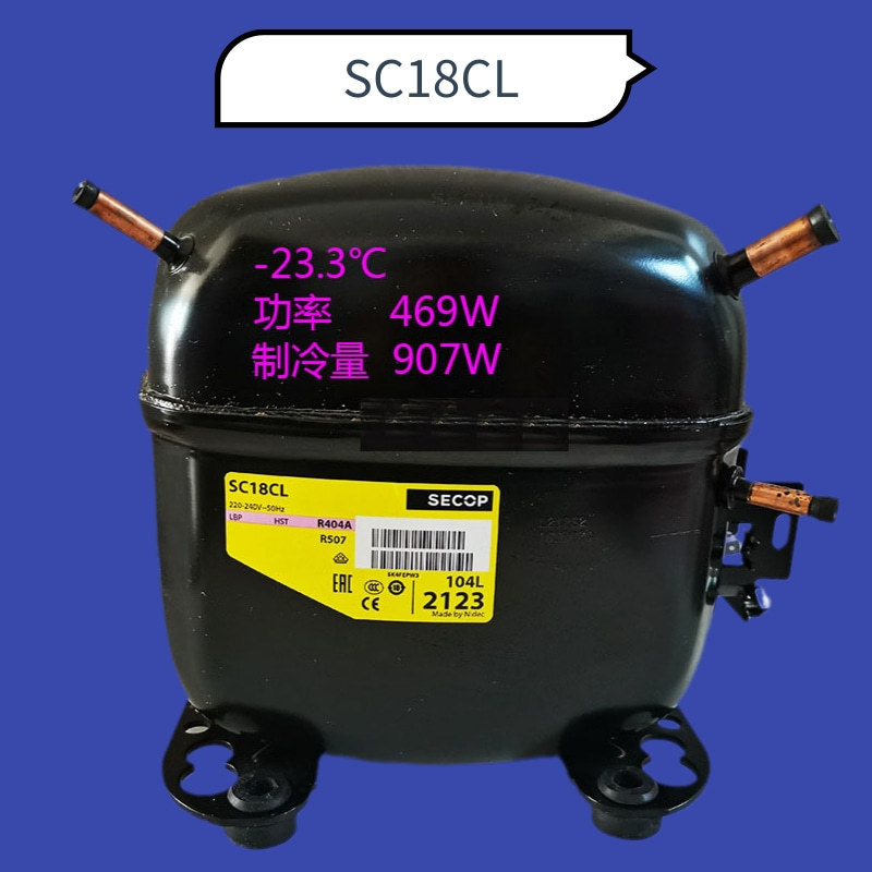 丹佛斯思科普SC18CL冰箱冰柜展示柜制冷压缩机R404冷媒及配件设备