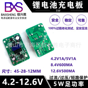 4.2V-12.6V�늳س�늰� 4.2V1A 5V1A 8.4V0.6A 12.6V500ma ��6��