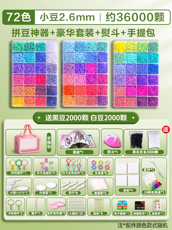 拼豆材料包全套2.6mm融合豆送收纳包盒装手工diy材料包全套工具|undefined