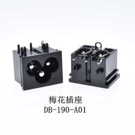 AC电源插座C6梅花头米老鼠插座带地线DB-190-A01梅花尾2.5A