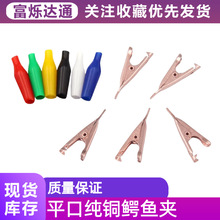 28mm纯铜鳄鱼夹平口小铜夹中护套 无齿小铜夹 电夹 平口夹 测试夹