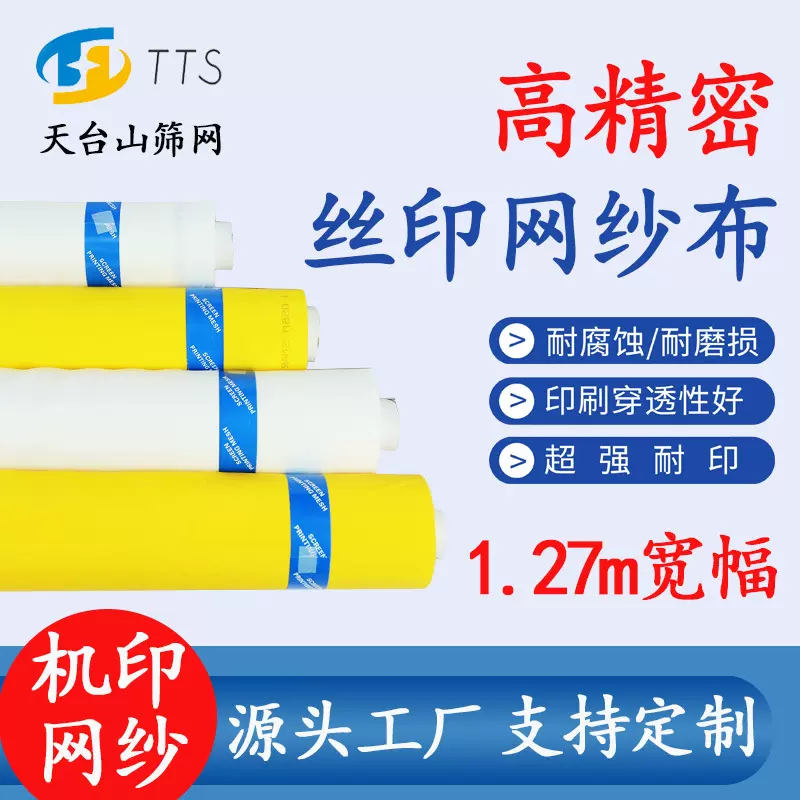 白黄色30-500目丝印网纱布印刷聚酯涤纶丝网加工材料高张力抗拉伸