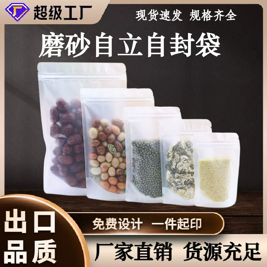 磨砂自立袋干果糖果拉链袋哑光透明自立袋食品包装密封自封袋批发