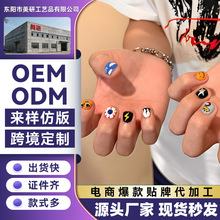 多巴胺男生美甲贴小雏菊明星同款指甲贴网红博主美甲店日韩定制款