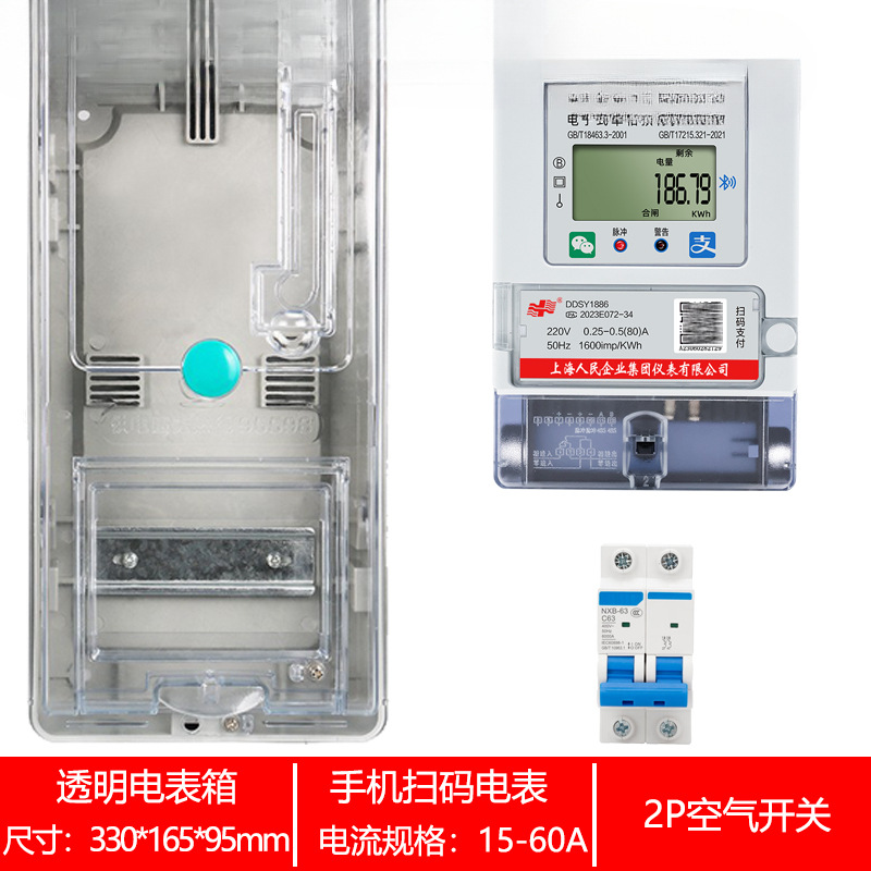 블루투스 스캔 코드 미터 60A+2P 공회전 + 미터 박스