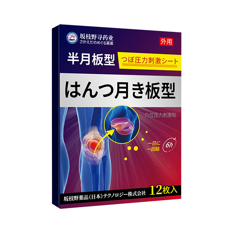 半月板型経穴圧刺激パッチ、半月板滑膜パッチ、関節膝パッチ、冷え性脚水腫滑膜パッチ|undefined