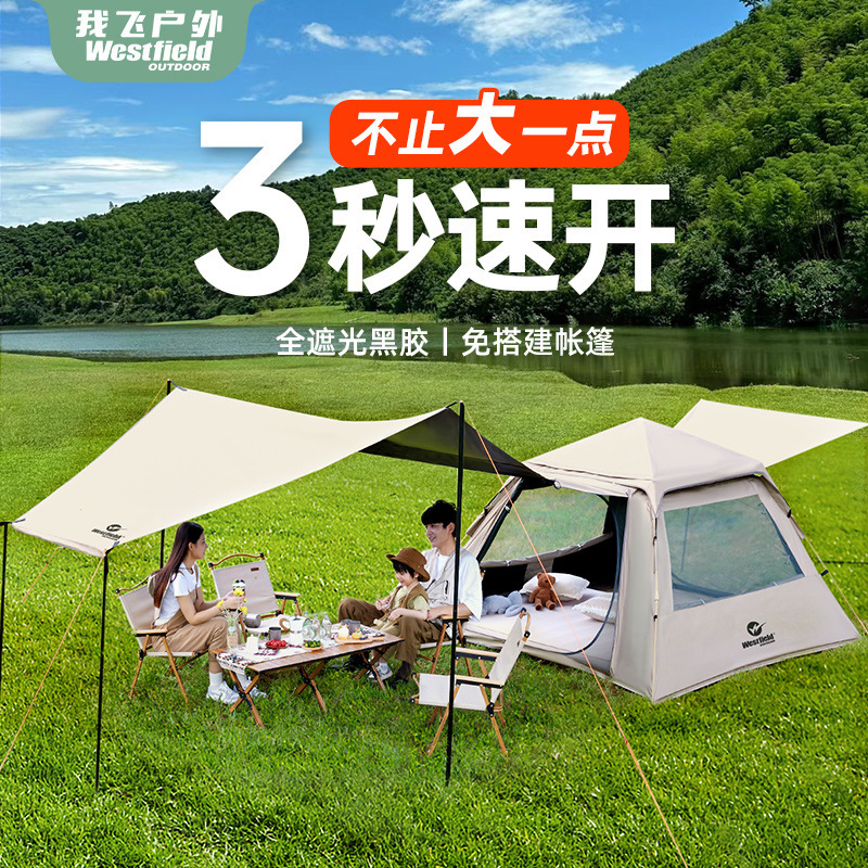 I Fly Outdoor Tent and Canopy Two-In-One Portable Folding Fully Automatic Vinyl Camping Tent I Fly Outdoor Tent and Canopy Two-In-One Portable Folding Fully Automatic Vinyl Camping Tent