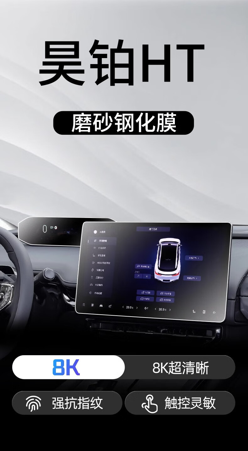Haobo Ht Special Screen Tempered Film, Central Control Navigation Instrument Film, Matte Accessories, Modified Interior Car Supplies