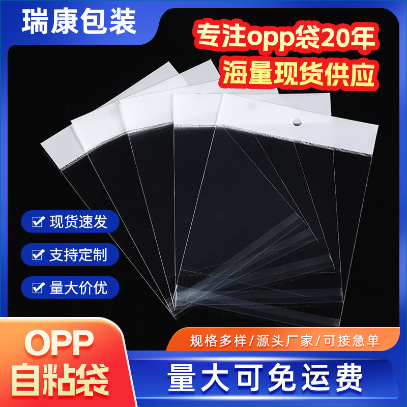 OPP自粘袋厂家批发 透明服装收纳袋圆孔挂勾 可印logo
