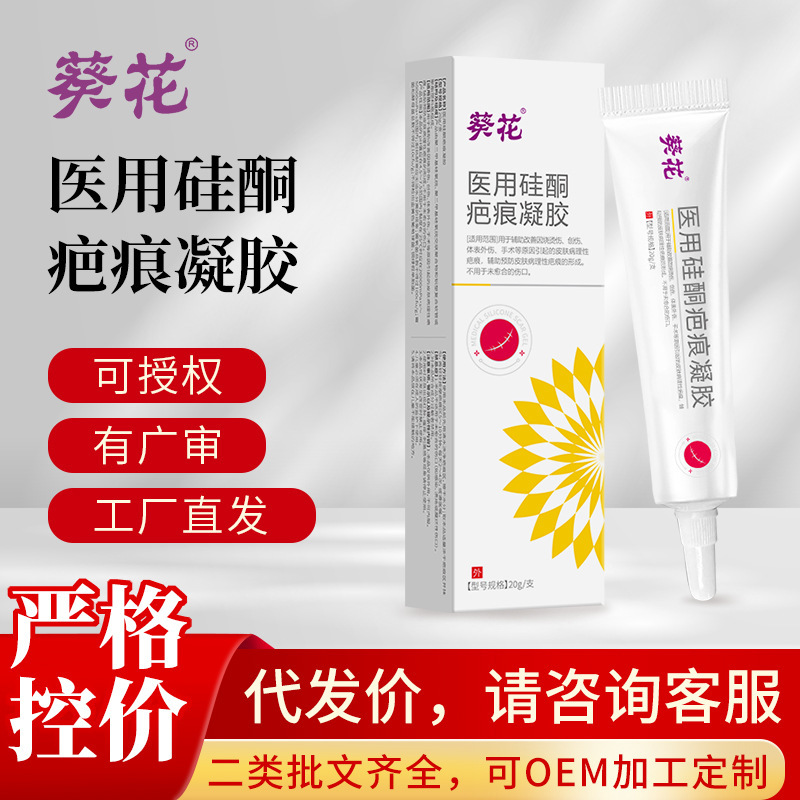 Sunflower Medical Silicone Scar Gel Scar Cream to Remove Old Scars and Scars after Caesarean Section Surgery to Burn and Scald Scar Cream