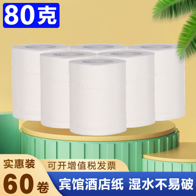小卷纸厕纸整箱批发酒店餐厅KTV卫生间商用厕所卷筒手纸80g卫生纸|ms