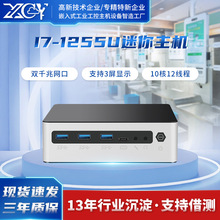 新创云12代酷睿i7-1255U迷你主机双网口办公家用高清输出微型电脑