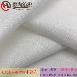 亚麻面料;棉麻混纺;其他混纺面料