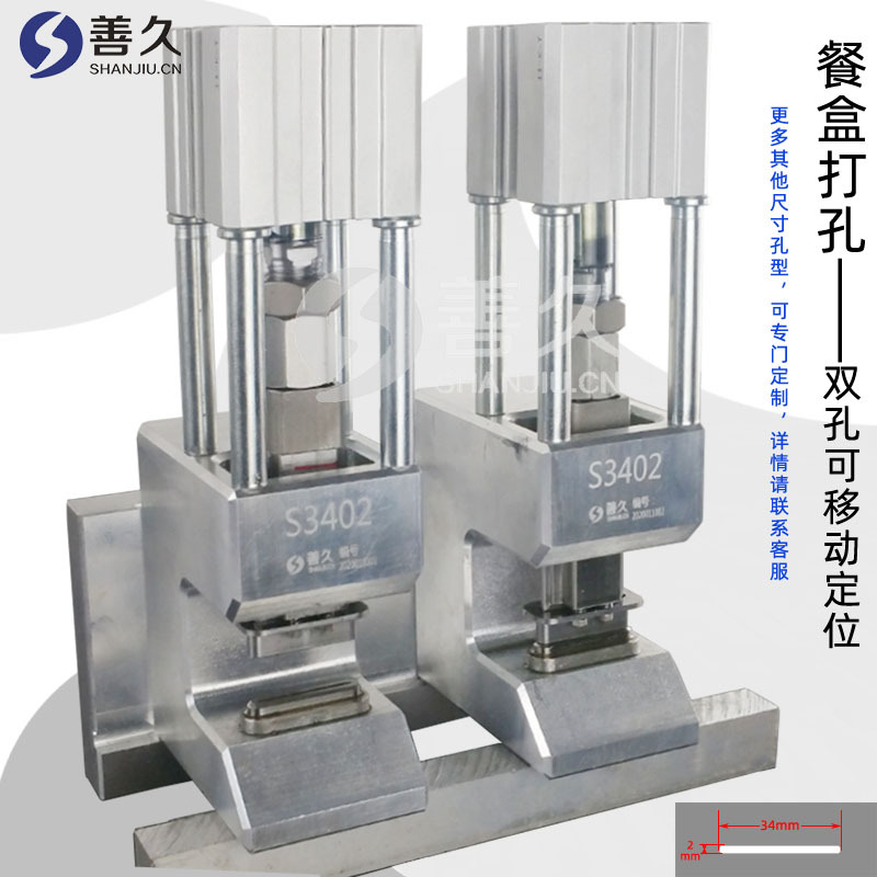 餐盒打孔双孔长圆孔气动打孔，双孔可调节距离，纸盒气动打孔机