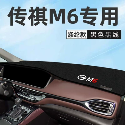 for the Center Console, Sun Protection – Günəş əleyhinə siperlik - gac-trumpchi-m6-dedicated-anti-slip-black-edge-sunshade-mat