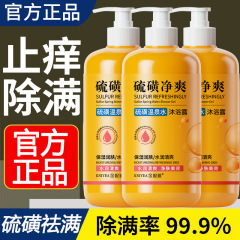 Douyin の同じ硫黄ダニ除去シャワージェル、背中のニキビ、かゆみ止めシャワージェル、さわやかで香りが長持ち、送料無料在庫あり