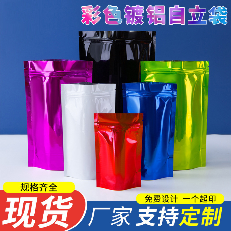 彩色亮面镀铝自立自封袋防潮 铝箔茶叶包装袋药材糖果食品袋现货|ms
