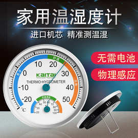 及时显示 挂式桌上型 婴儿房药房医院餐厅 无需电池 室内温湿度计