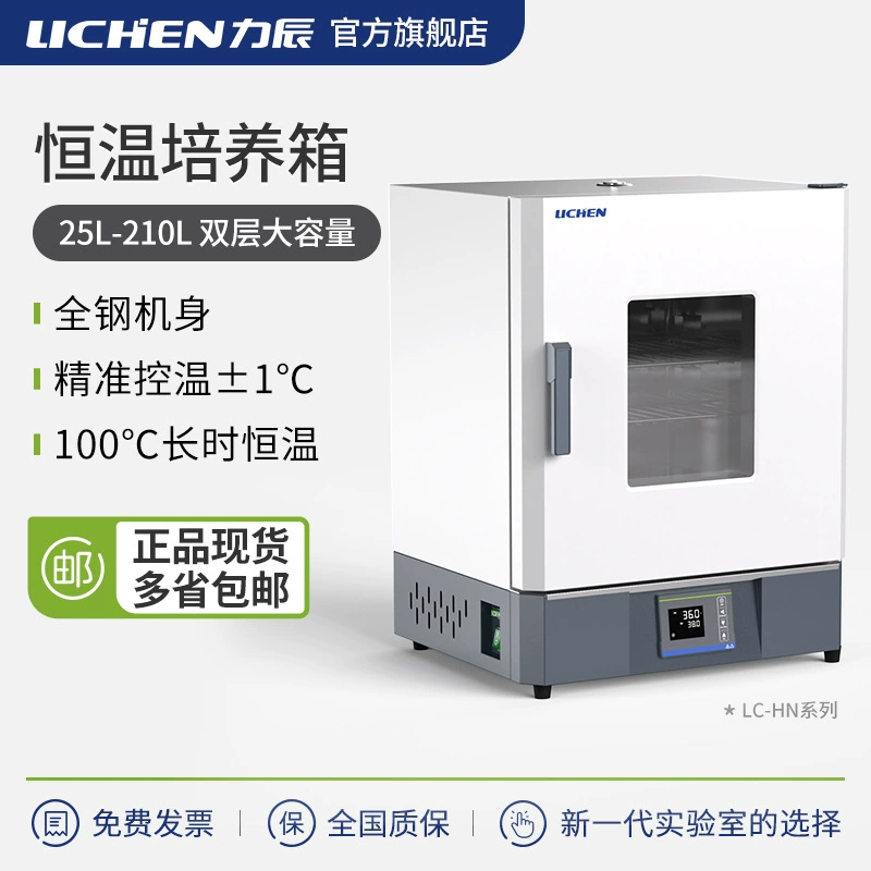 Электротермическая термостатическая инкубатор Lichen Technology Небольшая биохимическая плесень и постоянная влажность семян растений