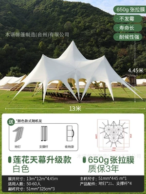 Avtomobil yan çətirləri | Peaks Yunding Tianmu 900D - lotus-canopy-upgraded-tension-membrane-1312-445m-8-50-people