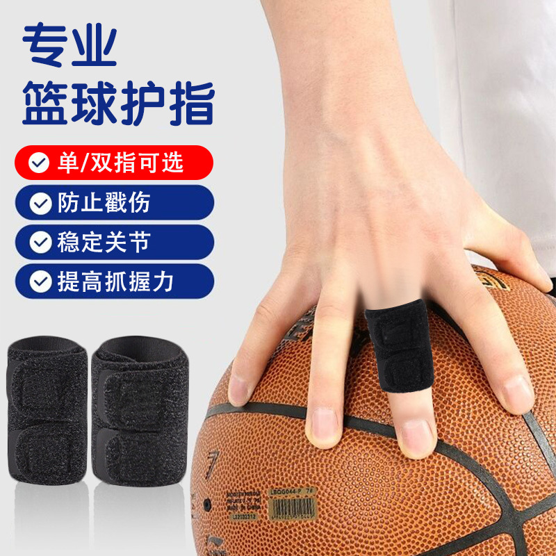 运动手指关节套缠绕加压单双护手指排球网球篮球支撑固定手指套