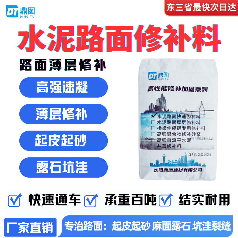 辽宁水泥路面修补料高强度快速凝固起皮起砂混凝土水泥地面修复