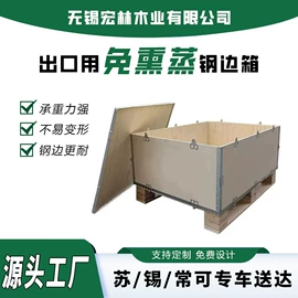 木箱;木托盘;拉伸缠绕膜