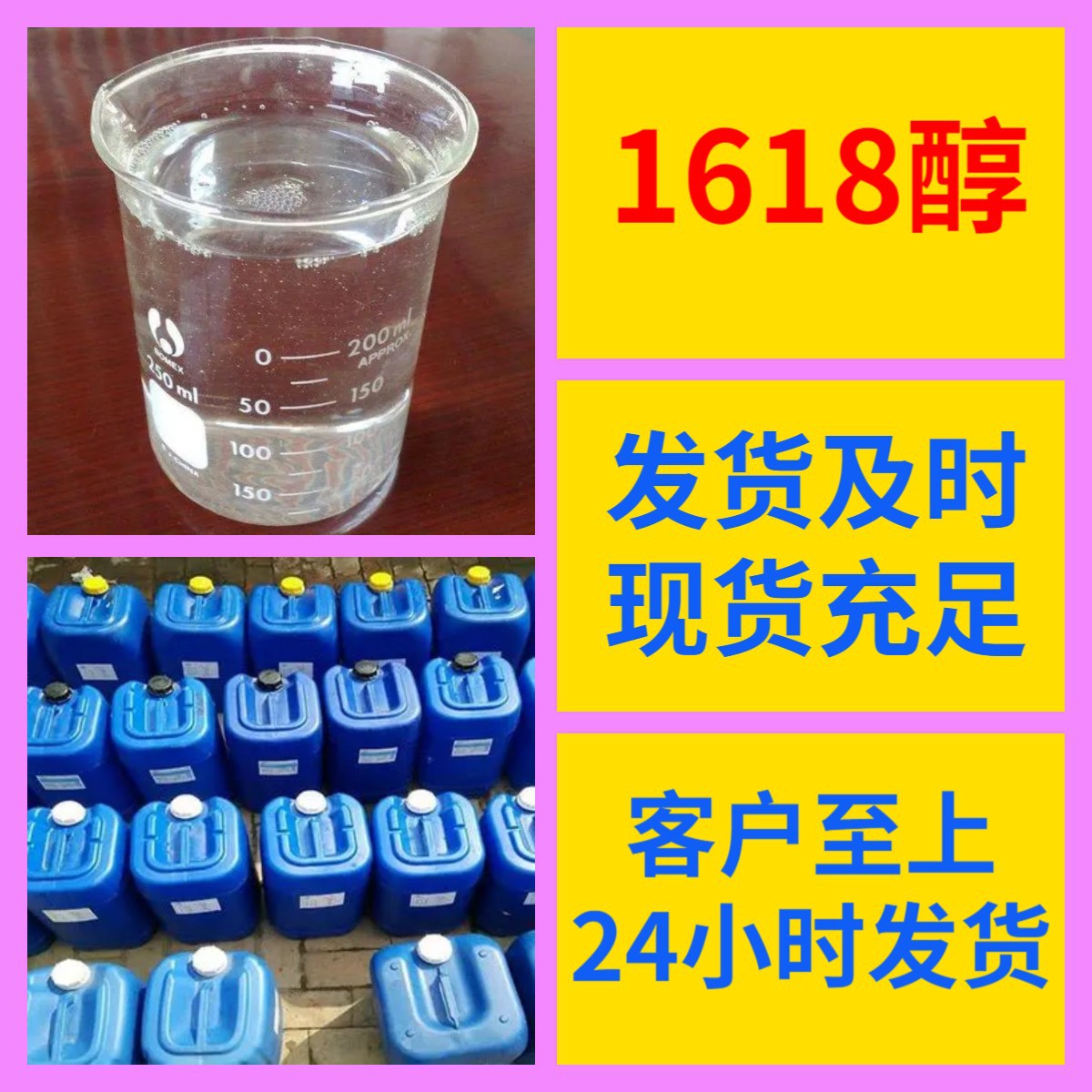 1618醇 十六十八醇 工厂直供工业级分析顾客是上帝回复及时浙江