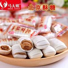 马大姐北京酥糖结婚喜糖传统花生酥心糖怀旧老式糖果休闲零食