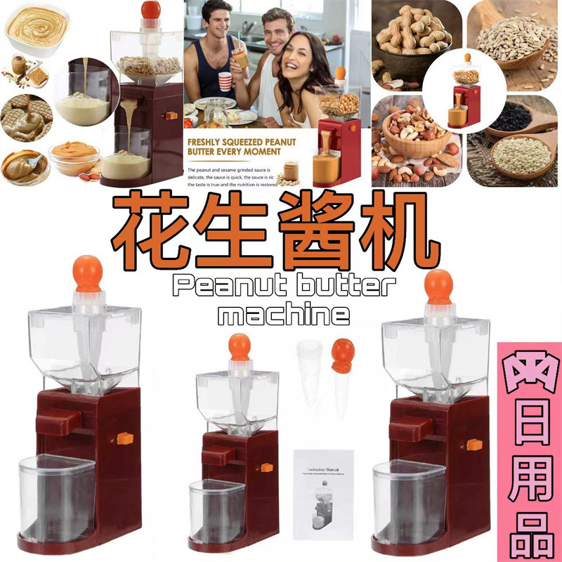 跨境新款家用花生酱机 peanut butter坚果研磨花生机芝麻酱磨桨机