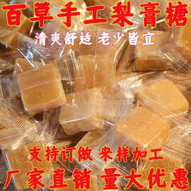 百草梨膏糖正宗清凉薄荷糖含片金银花罗汉果胖大海秋梨润喉糖零食