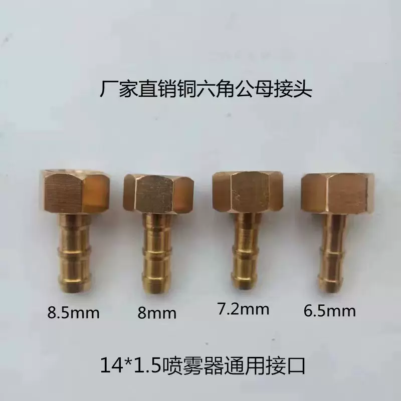 喷雾器配件铜接头动力机动打药机高压打药泵铜接头六角公母接