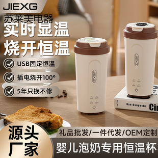 Jie Xing USB Constant Temperature Water Cup Portable Electric Kettle Real-Time Temperature Display Milk Cup Small Electric Hot Water Cup