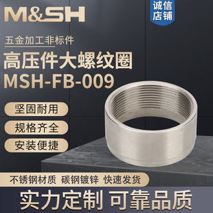 MSH-FB-009 high-pressure parts large thread ring inside and outside welding head stainless steel carbon steel box inner wire welding through