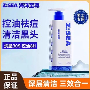 Zsea Ocean Supreme Tissot Mirror Facial Cleanser Oil Control Acne Cleanser Men's Special Moisturizing and Blackhead Removal