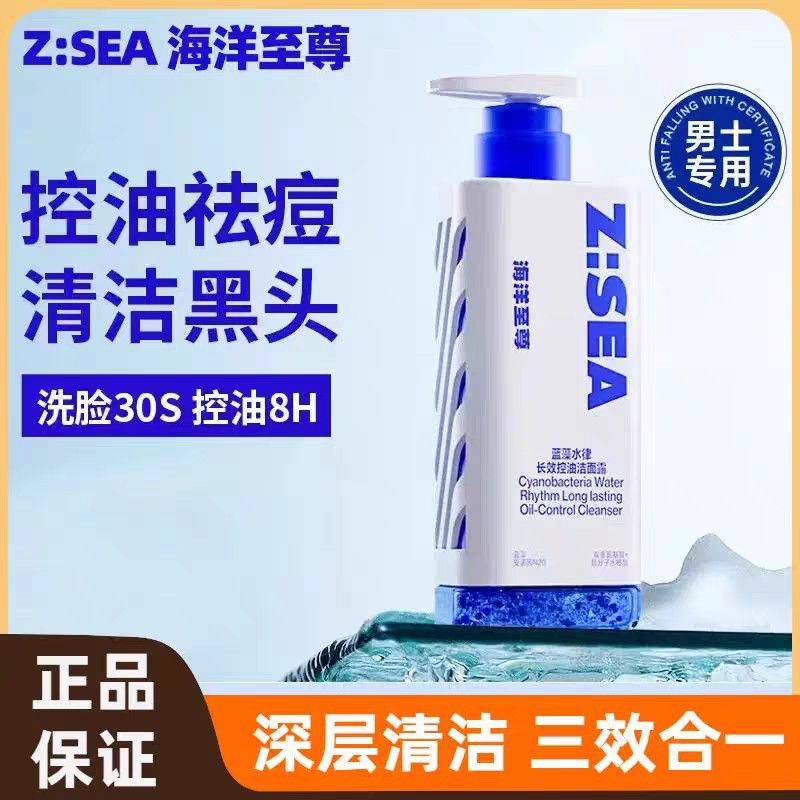 ZSEA Ocean Supreme 3 レンズ洗顔料、オイルコントロール、ニキビ防止洗顔料、男性専用保湿、保湿、黒ずみ除去|undefined