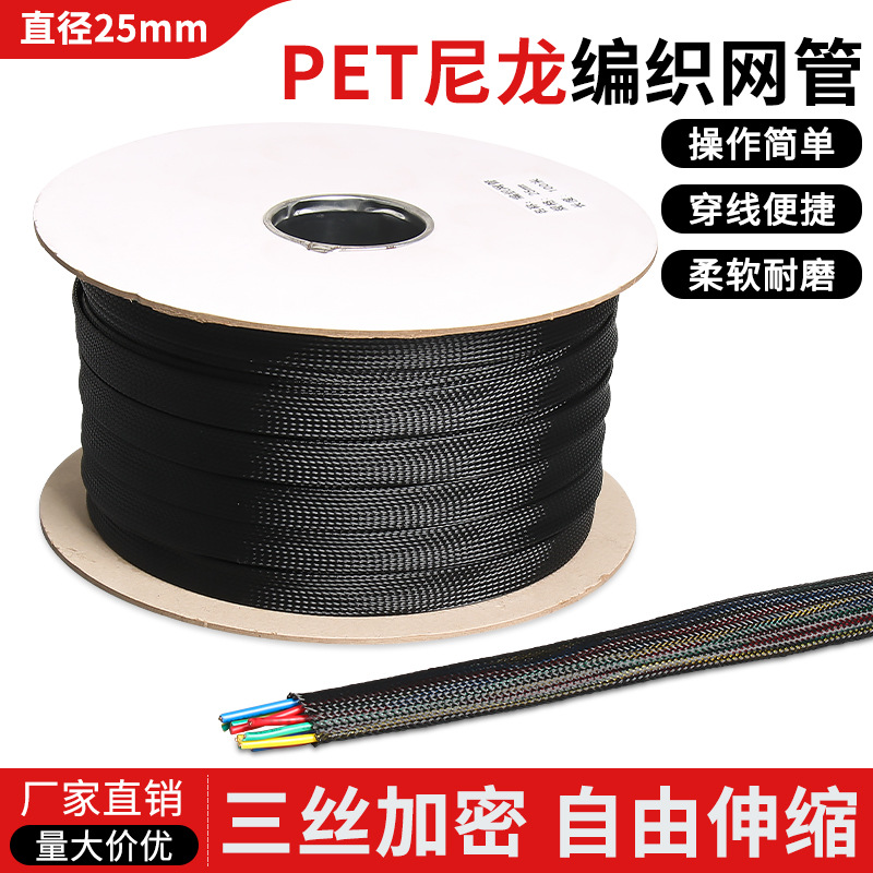 25mm三织加密PET编织网阻燃尼龙编织网管护线网管避震线束蛇皮套