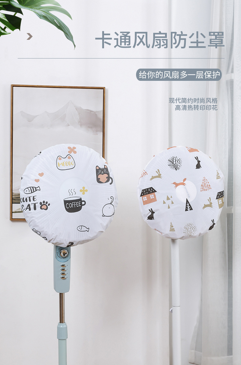 风扇防尘罩_01.jpg