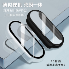 适用小米手环7/6/5手表壳 Mi band8全包PC壳膜一体手环7pro保护壳