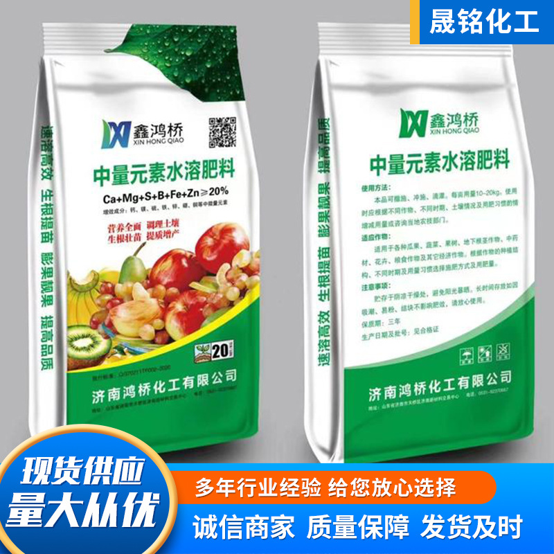 中量元素水溶肥蔬菜花卉肥农业级颗粒复合肥微量元素肥钙镁