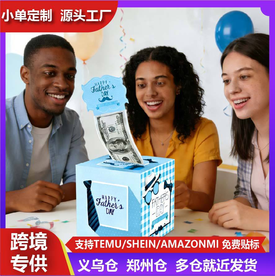 父亲节惊喜金钱收纳盒，适合送给父亲、祖父的礼品，DIY趣味礼物