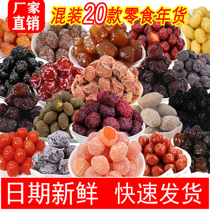 Mixed Candied Plums and Dried Fruits Combination, Preserved Fruits, Sweet and Sour Plum Meat, Preserved Plums, Candy for Children and Pregnant Women