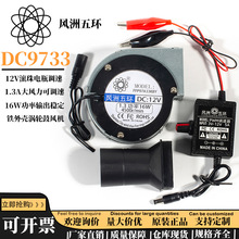 电瓶调速9733铁鼓风机 DC12V 1.3A 涡轮铁壳耐高温离心大风量散热