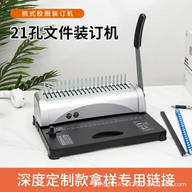 商用装订机