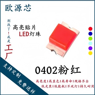 0402 Pink Light Highlight 0402Led Lamp Bead 0402 Pink Smd Chip Light Emitting Diode 0402 Lamp Bead